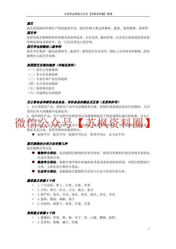 园艺学概论